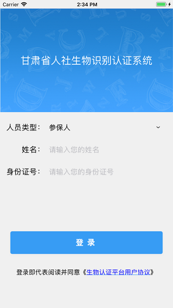 甘肃人社认证最新版本 v1.8 安卓版1