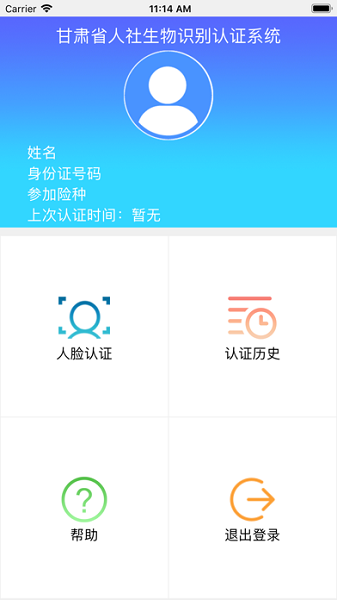 甘肃人社认证最新版本 v1.8 安卓版2