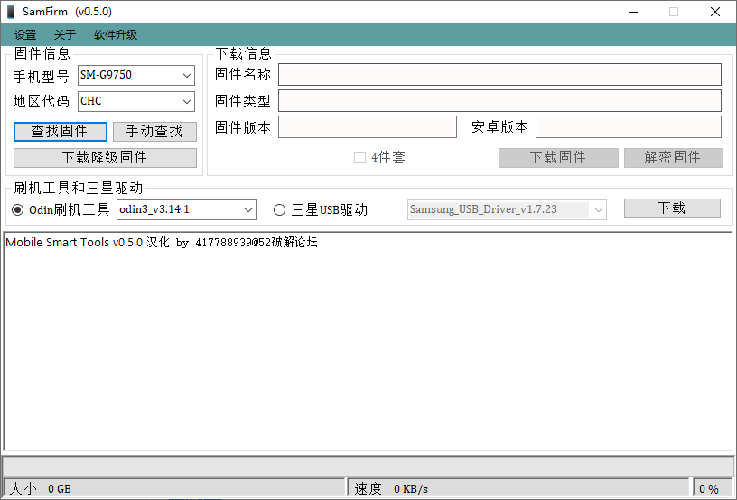SamFirm中文版(三星固件下载器) v0.5.0 绿色最新版 0