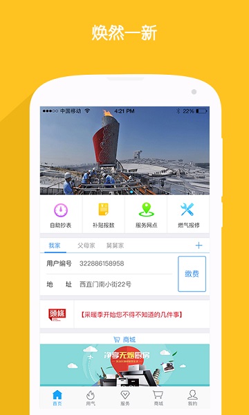 北京燃气app下载