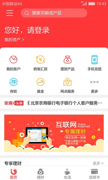 北京农商银行手机银行 v2.8.0 安卓版0