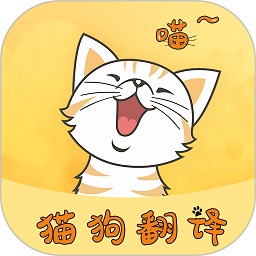 猫狗翻译器中文版v1.6.4 安卓版