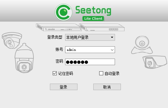 seetong电脑监控软件(天视通电脑客户端) v1.0.4.4 官方版 0