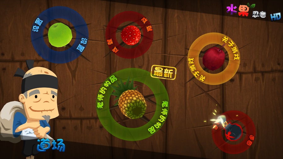 ˮpc(fruit ninja hd) v1.6.1 º0