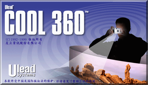 ulead cool 360(ͼ޷ƴ) v1.0.0.1 עɫ0