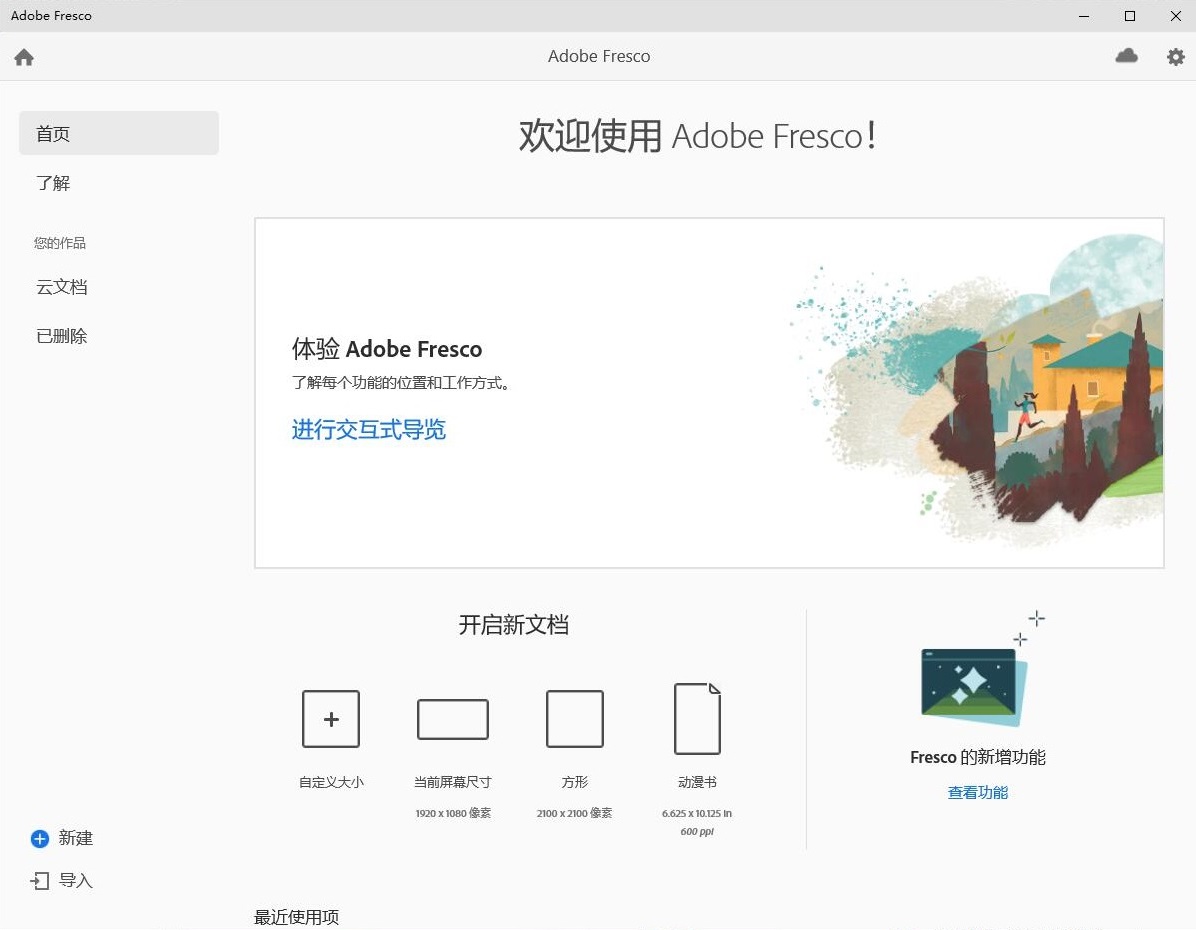 adobe fresco 2021 ƽ(滭) v2.4.0.464 ֱװ0