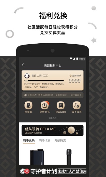 悦刻苹果app(relx me) v3.6.1 iPhone版 1