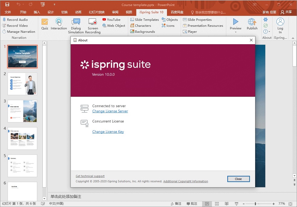 ispring suite 10(ppt) °0