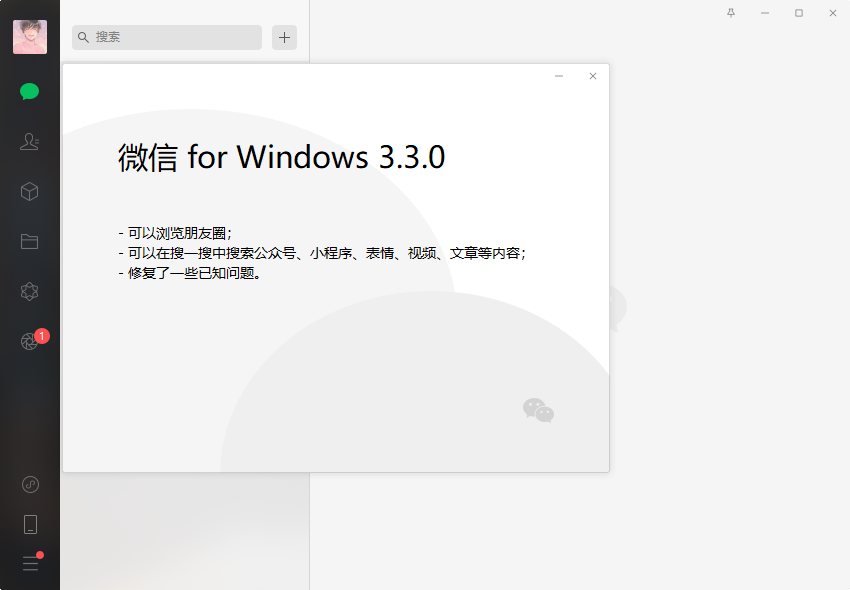 ΢3.3.0ڲ(pcˢȦ) v3.3.0.16 windows1