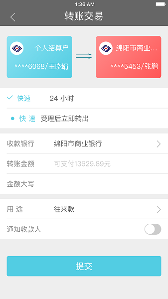 绵阳市商业银行手机银行 v1.6.3 安卓版 1
