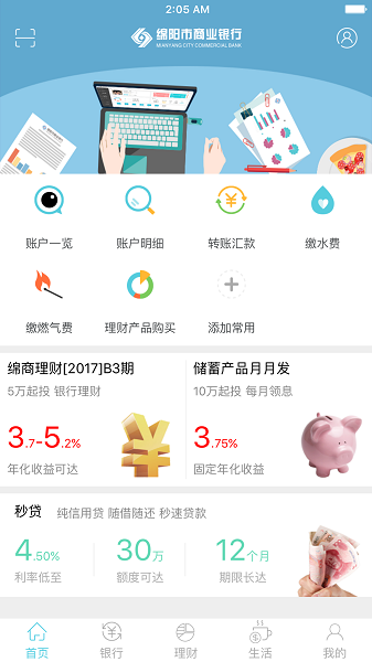 绵阳市商业银行手机银行 v1.6.3 安卓版 0