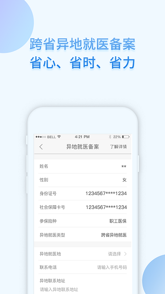ɽi籣app v4.5.3 ׿°1