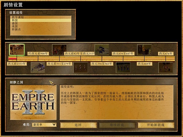 ۹2Ȩ(empireearth2) 1