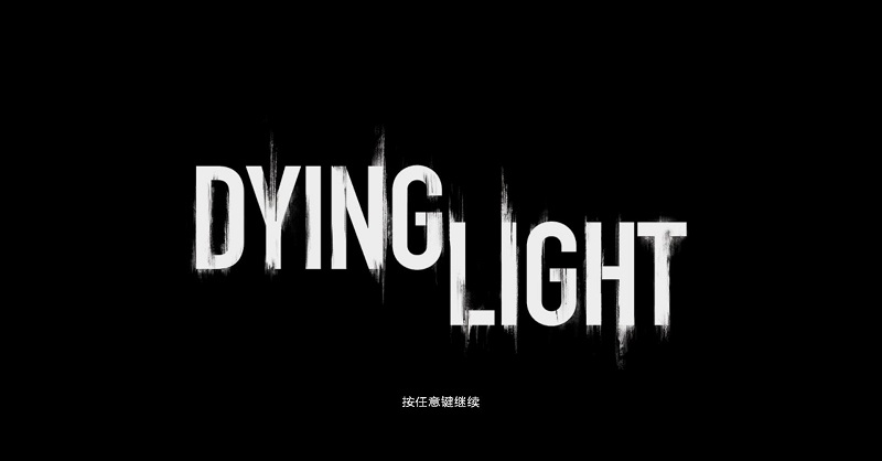 ŵĹâ԰(dying light) Ѱ0
