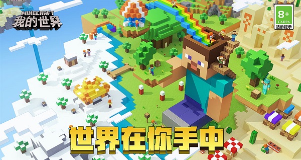 我的世界pc正版(Minecraft) v1.12.0.25703 中文版 1