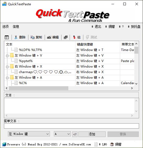 QuickTextPaste(快速粘贴工具) v7.5.1.0 中文版 0