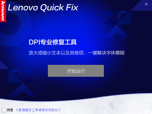 Lenovo Quick Fix(޸ߺϼ) ʽ0
