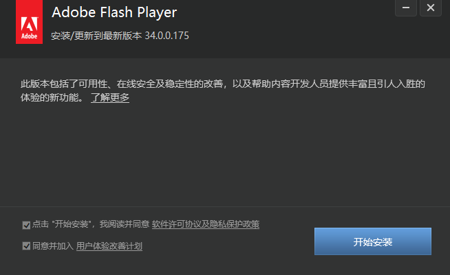 Adobe Flash Player PPAPI版 v34.0.0.175 最新版 0