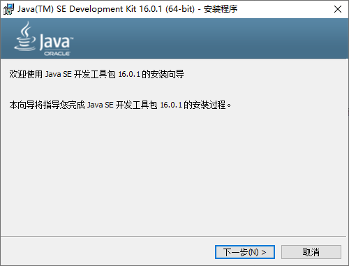 Java SE Development Kit 16 v16.0.1 ʽ0