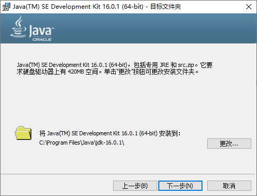Java SE Development Kit 16 v16.0.1 ʽ1