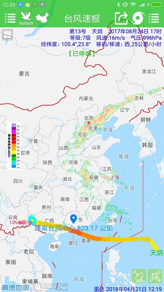 台风速报app v1.13.1 安卓版 1