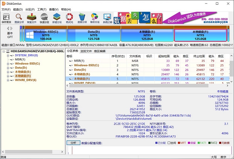 硬盘分区工具diskgenius v5.4.2.1239 简体中文版 1