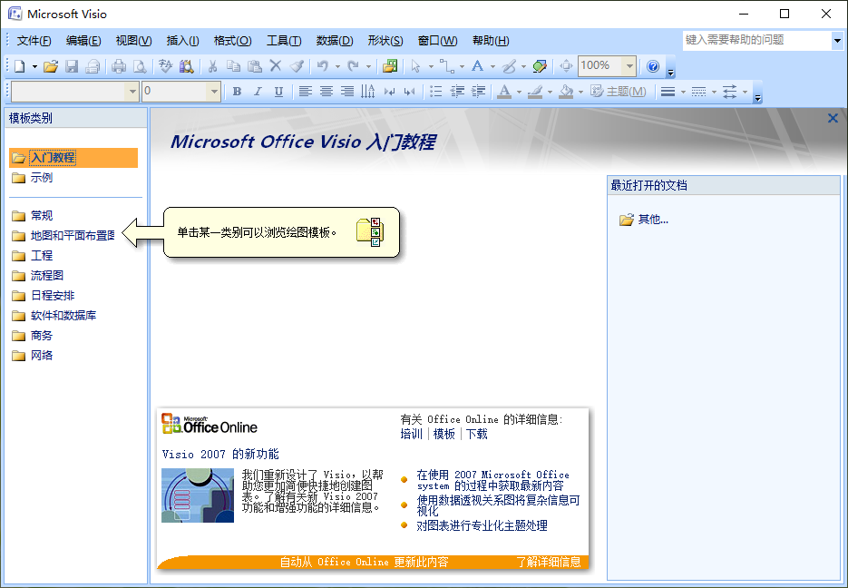 Microsoft Visio 2007İ v12.0.4518.1014 רҵ1