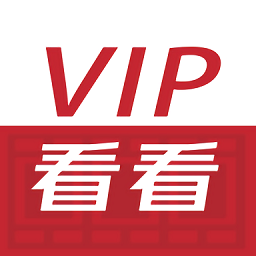 vip看看软件