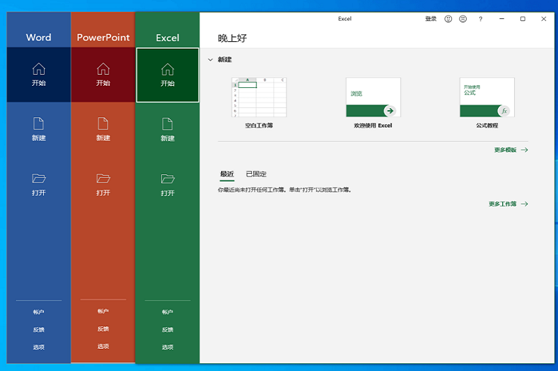 Microsoft Office 2021免费版 v16.0.14332.20058 官方中文版 0