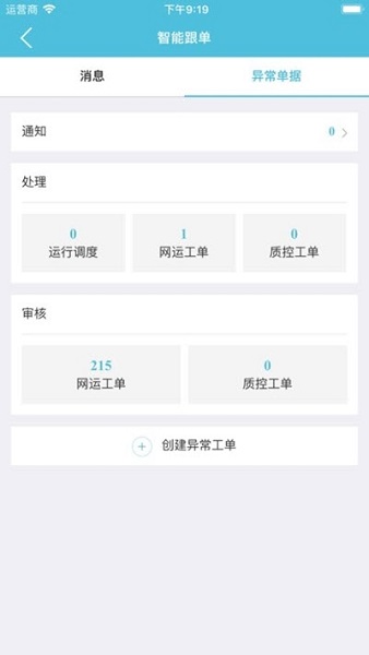 中国邮政醒目软件 v6.7 安卓版0