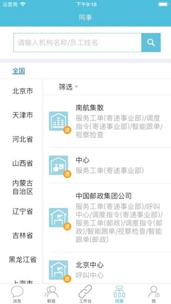 中国邮政醒目软件 v6.7 安卓版2