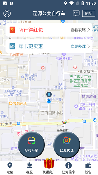 辽源公共自行车最新版 v1.2.5 安卓版 0