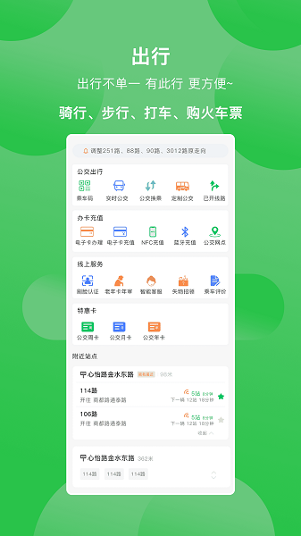 漯河公交手机版 v3.0.8 安卓版 2