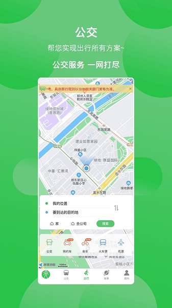 漯河公交手机版 v3.0.8 安卓版 0