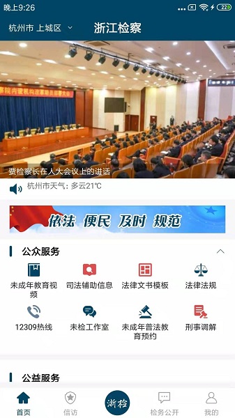 浙江检察移动检务平台 v5.0.2 安卓版 0