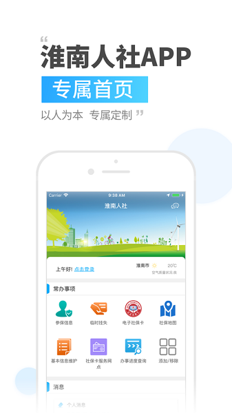 淮南人社手机客户端 v3.0.1.6 安卓版 2