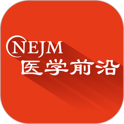 nejm医学前沿官方版