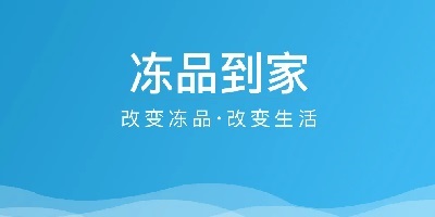 冻品批发app