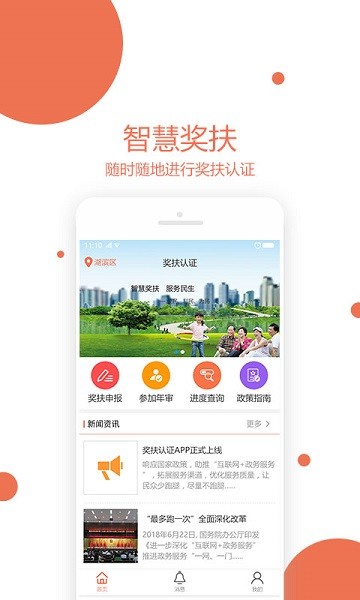 奖扶认证app 奖扶认证最新版