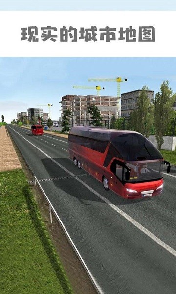模拟公交车2023最新版 v1.0.0 安卓版 1