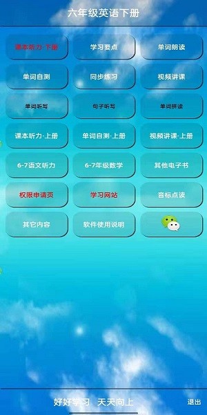 ���꼶Ӣ���²�app����