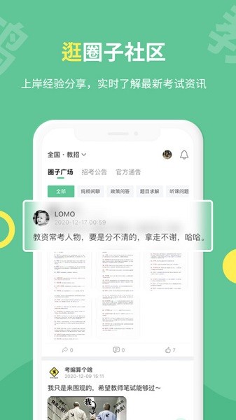 展鸿教师app下载