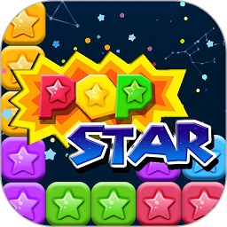 消灭星星经典版官方正版(PopStar)
