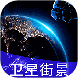 3D全球实况街景appv2021.09.26 安卓版