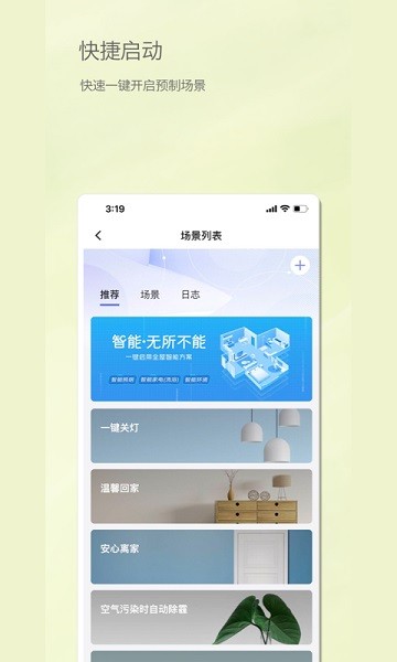 居然智慧家app 居然智慧家最新版