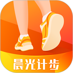 晨光计步app