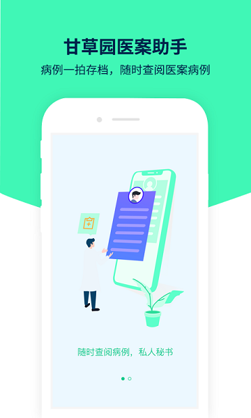 ҽ�������ֻ�������