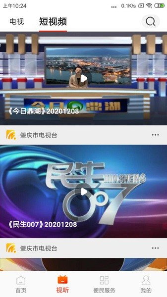 肇庆市手机台客户端 v3.3.1 安卓版 2