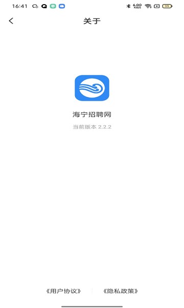 海宁招聘网app v2.6.6 安卓版 3