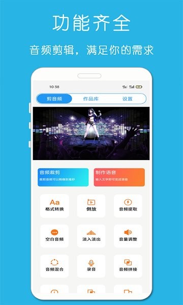 铃声音乐剪辑软件 v23.11.22 安卓版 2